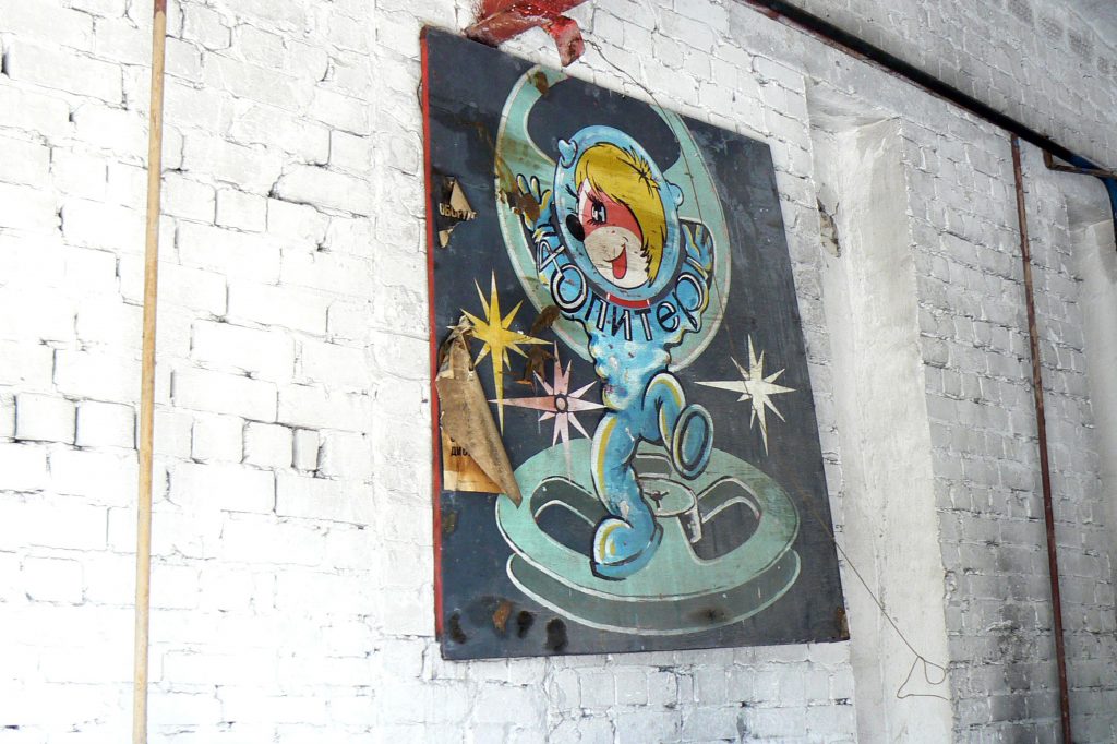 Plakat zakładów Jupiter w jednym z garaży jednostki milicji w Prypeci. Zdjęcie z 2009 r. / Fot. Tomasz Róg