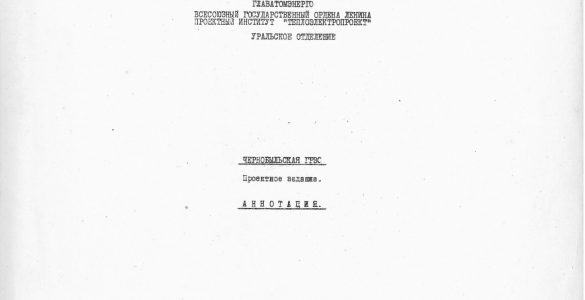 Fot. Державне спеціалізоване підприємство «Чорнобильська АЕС»