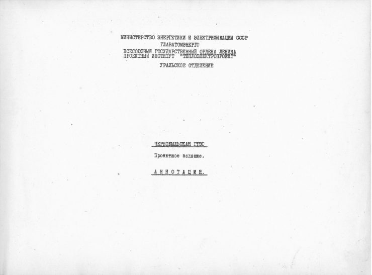 Fot. Державне спеціалізоване підприємство «Чорнобильська АЕС»
