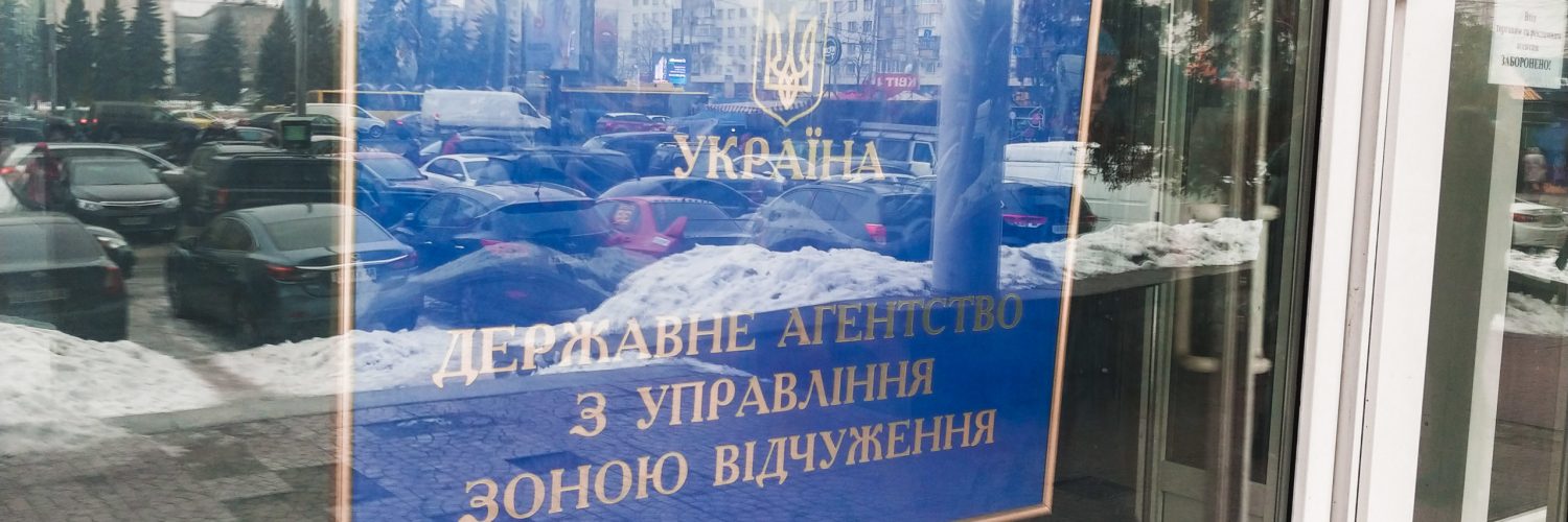 Siedziba Państwowej Agencji Ukrainy ds. Zarządzania Strefą Wykluczenia w Kijowie. Fot. Tomasz Róg