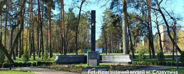 Fot. Muzeum Krajoznawcze Miasta Sławutycza i Czarnobylskiej Elektrowni Atomowej